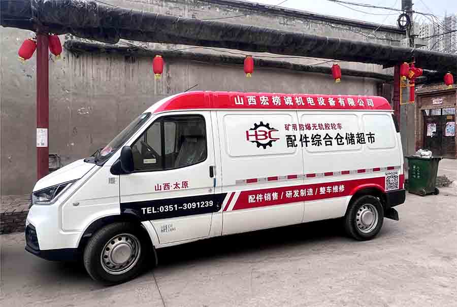 服務專車