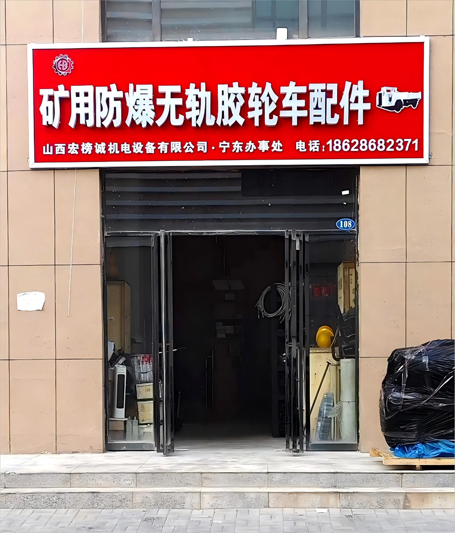 寧夏辦事處