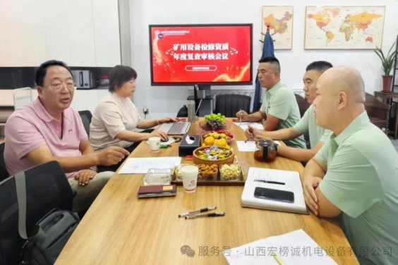 山西宏榜誠 | 多項檢修資質復查通過，筑牢公司服務根基