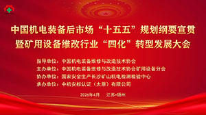 喜报 | 热烈祝贺我司矿用设备检修、维保、专业化服务资质证书顺利通过2026年审工作！