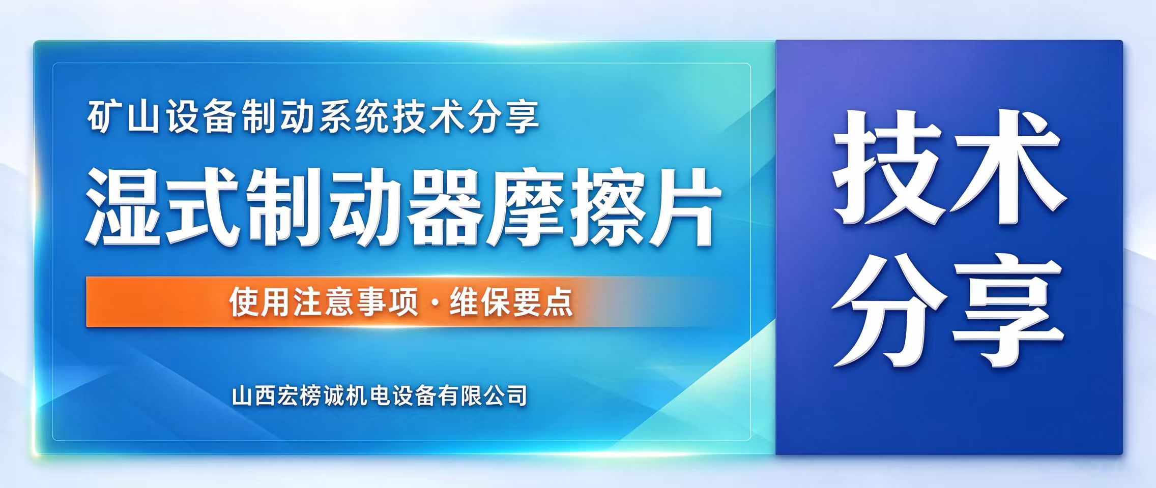 【干貨篇】濕式制動器摩擦片使用注意事項!