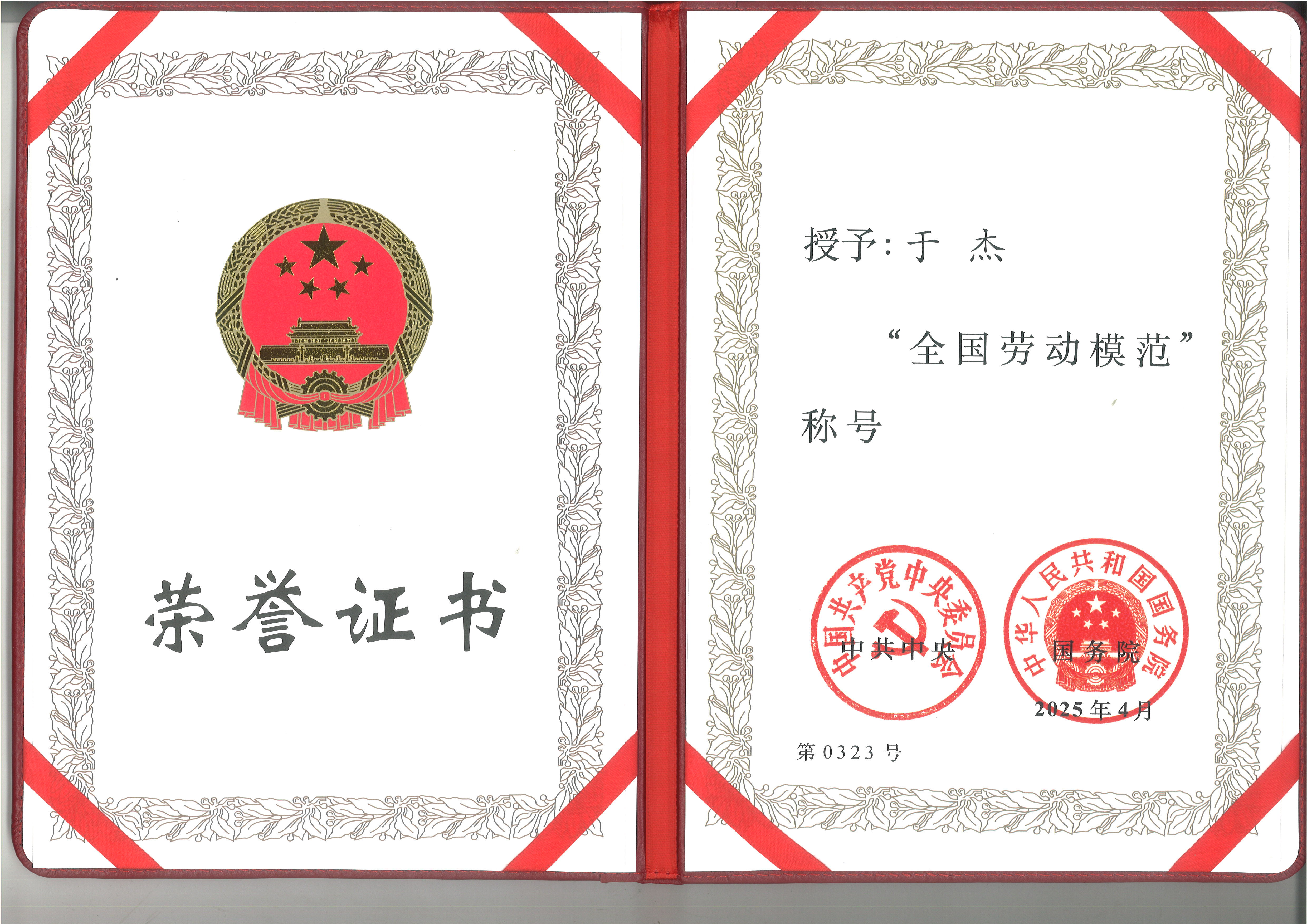 全国劳动模范