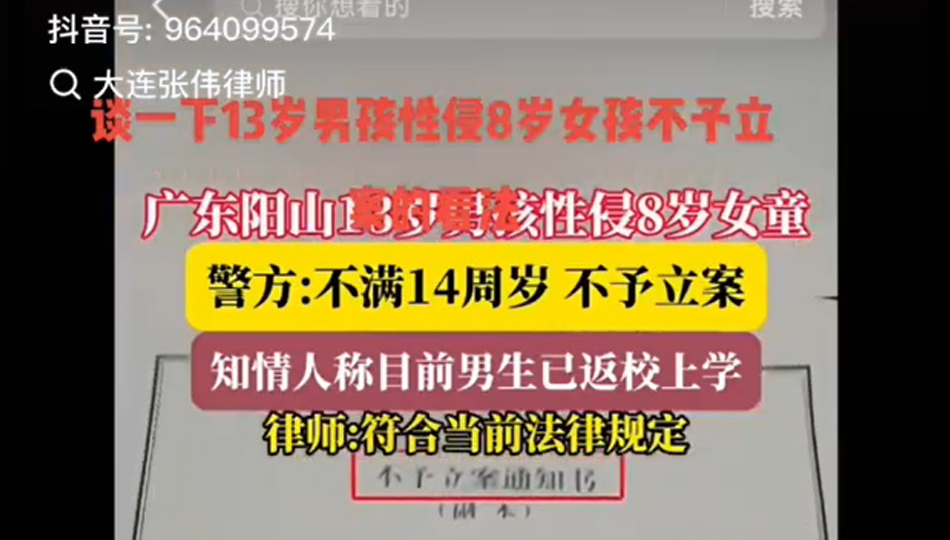 谈一下13岁男孩性侵8岁女孩不予立案的看法
