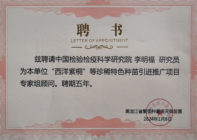 聘书
