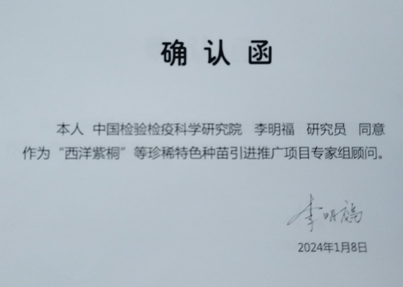 专家确认函(1)
