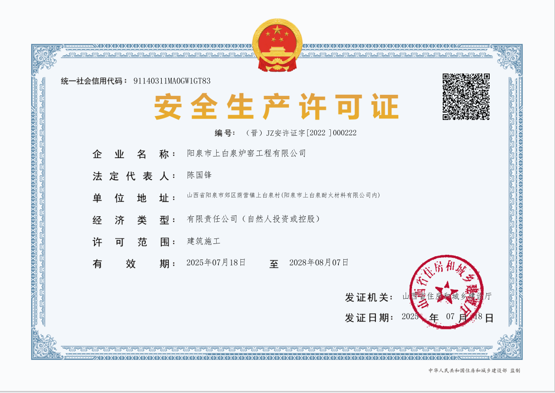 生產(chǎn)安全許可證