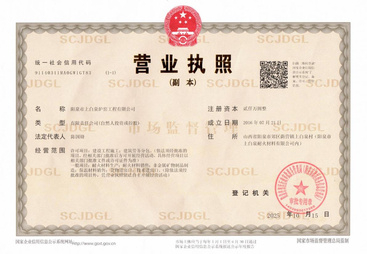 營業(yè)執(zhí)照