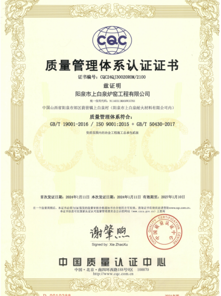 质量管理体系证书