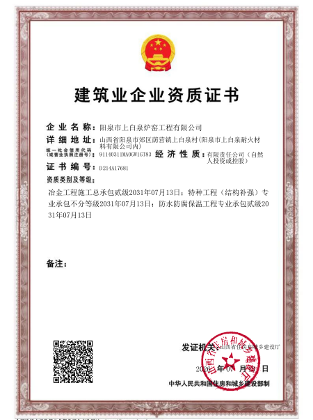 建筑业企业资质证书