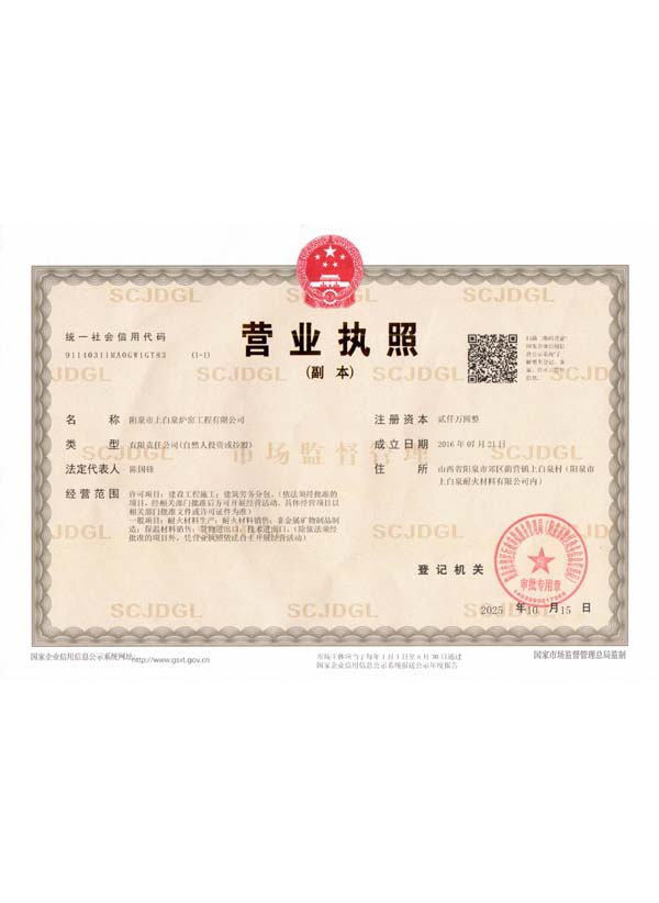 营业执照