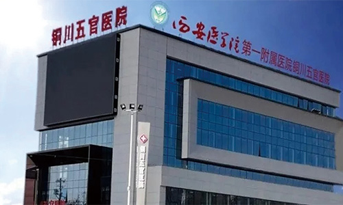 銅川五官醫院