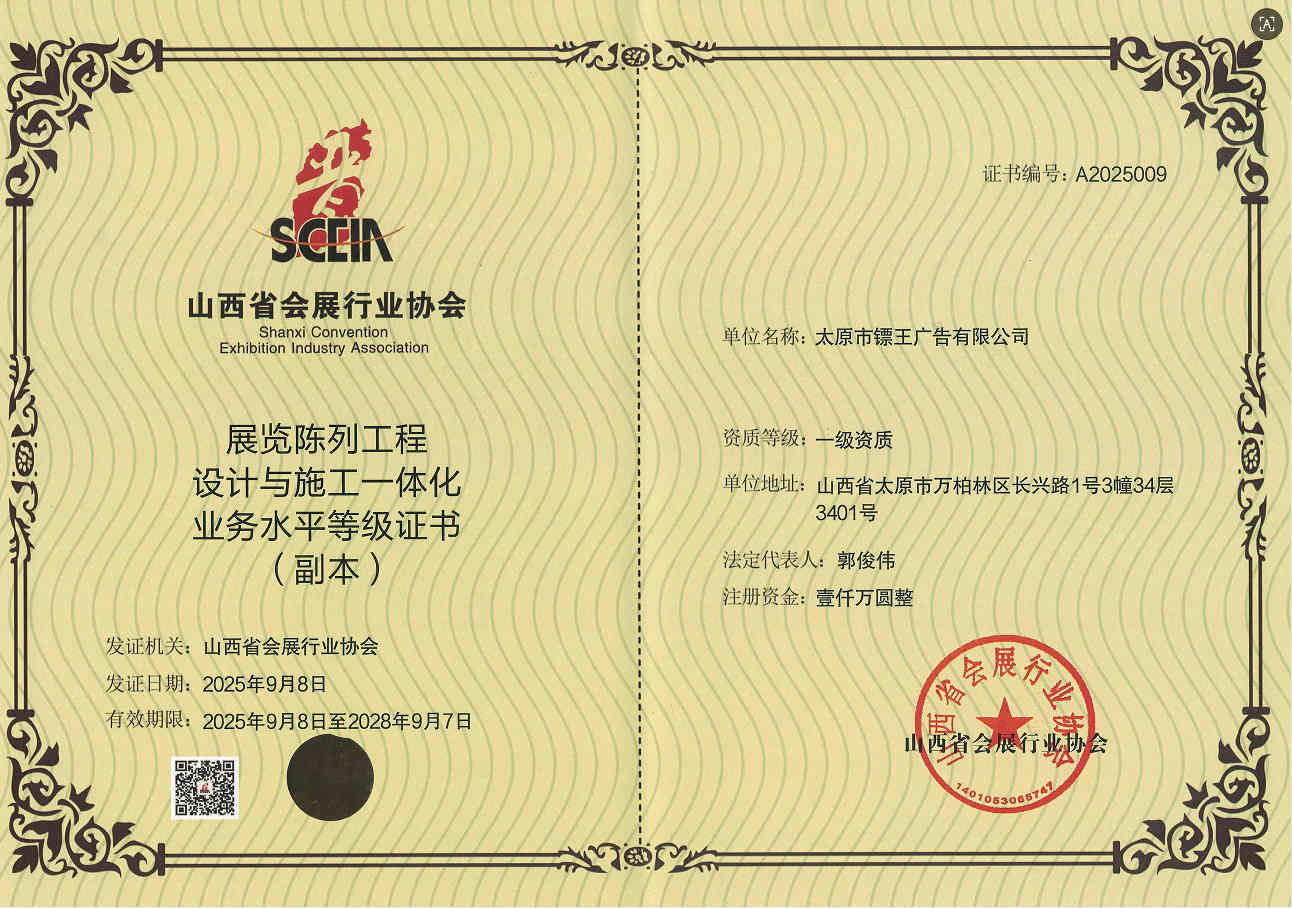 展臺搭建資格證書