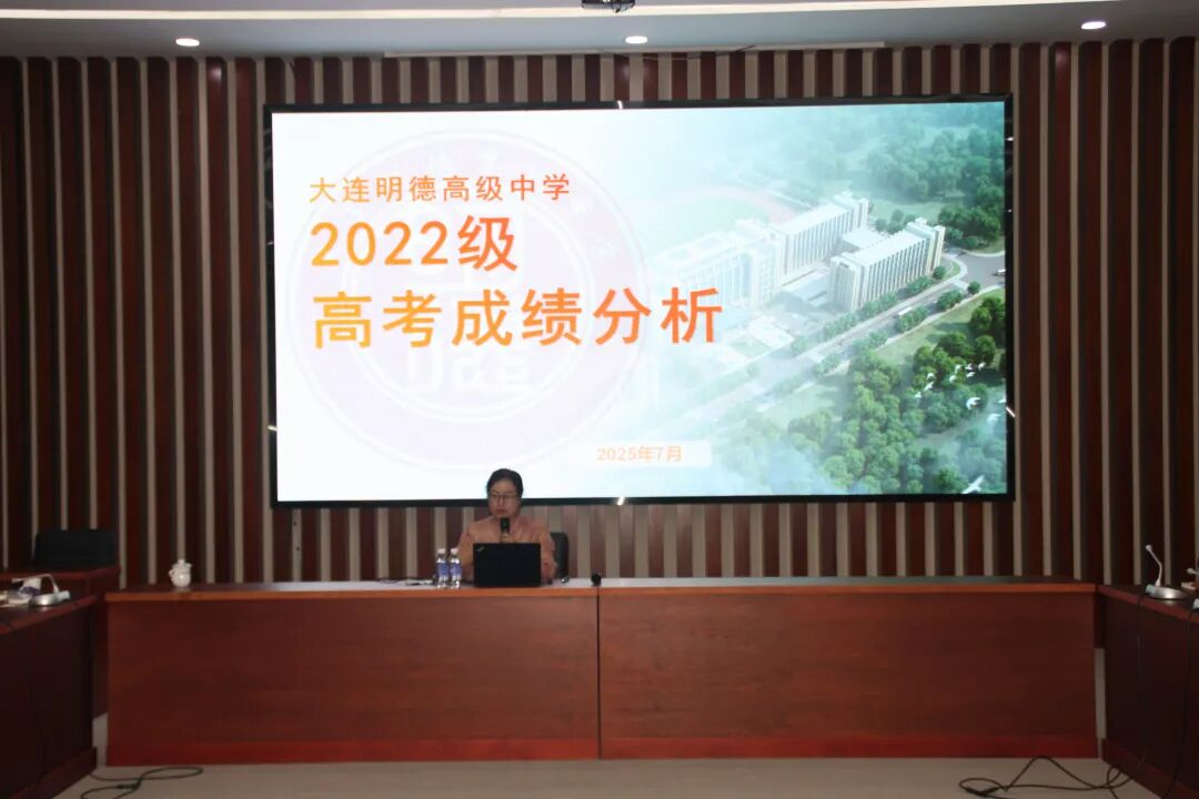 【年终总结】大连明德高级中学2024~2025年度年终总结大会