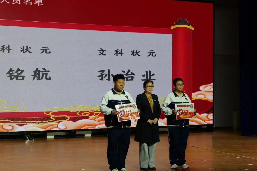 【明德要闻】扬帆逐梦凌云志 踏浪前行正当时 | 大连明德高级中学高三年级期中表彰大会圆满举行