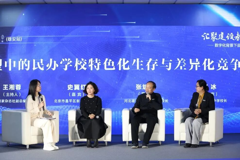 【明德要闻】滨城教育之声闪耀雄安!苏冰校长出席全国教育盛会,分享明德高中高质量发展之路