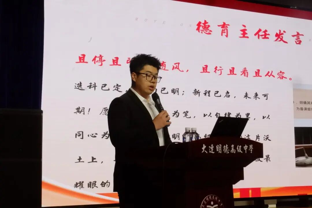 【明德要闻】选科凝新力,同心启新程|大连明德高级中学2025级高一年级大会隆重举行