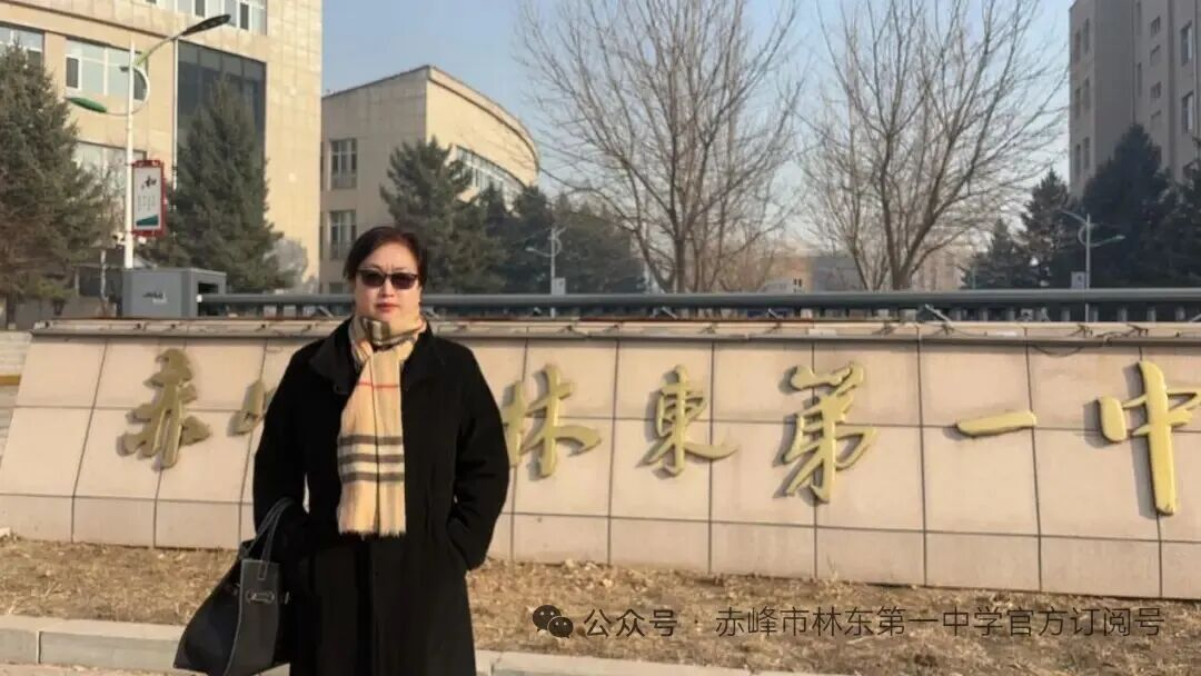 苏冰校长受邀赴赤峰市林东一中开展学术交流