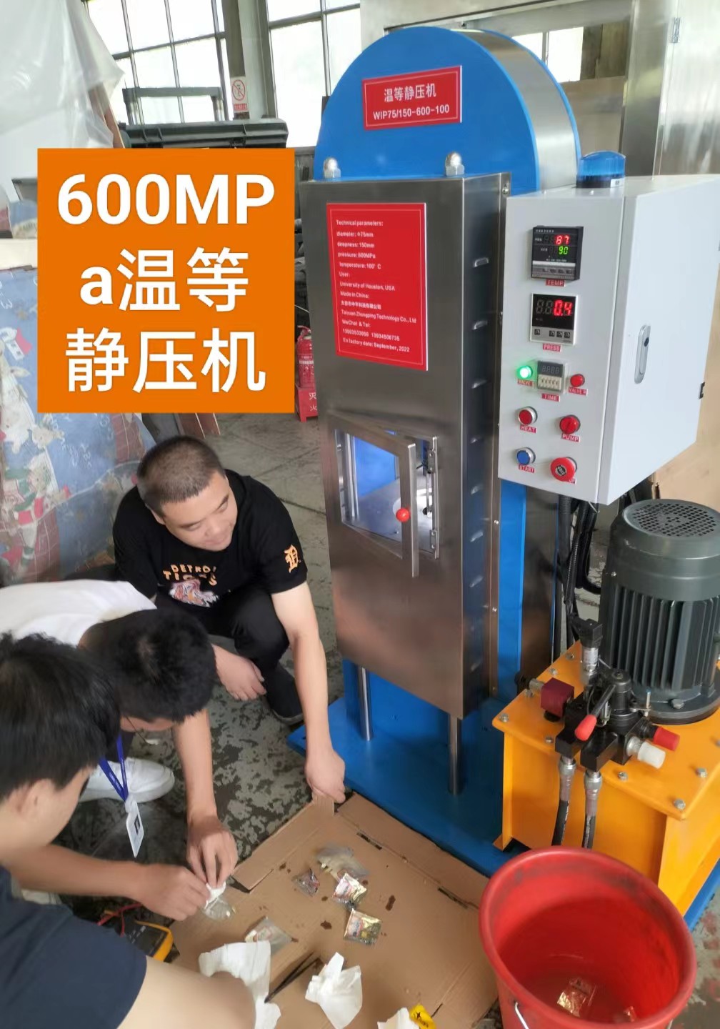 用于固态电池研发生产的600MPa100℃的温等静压机