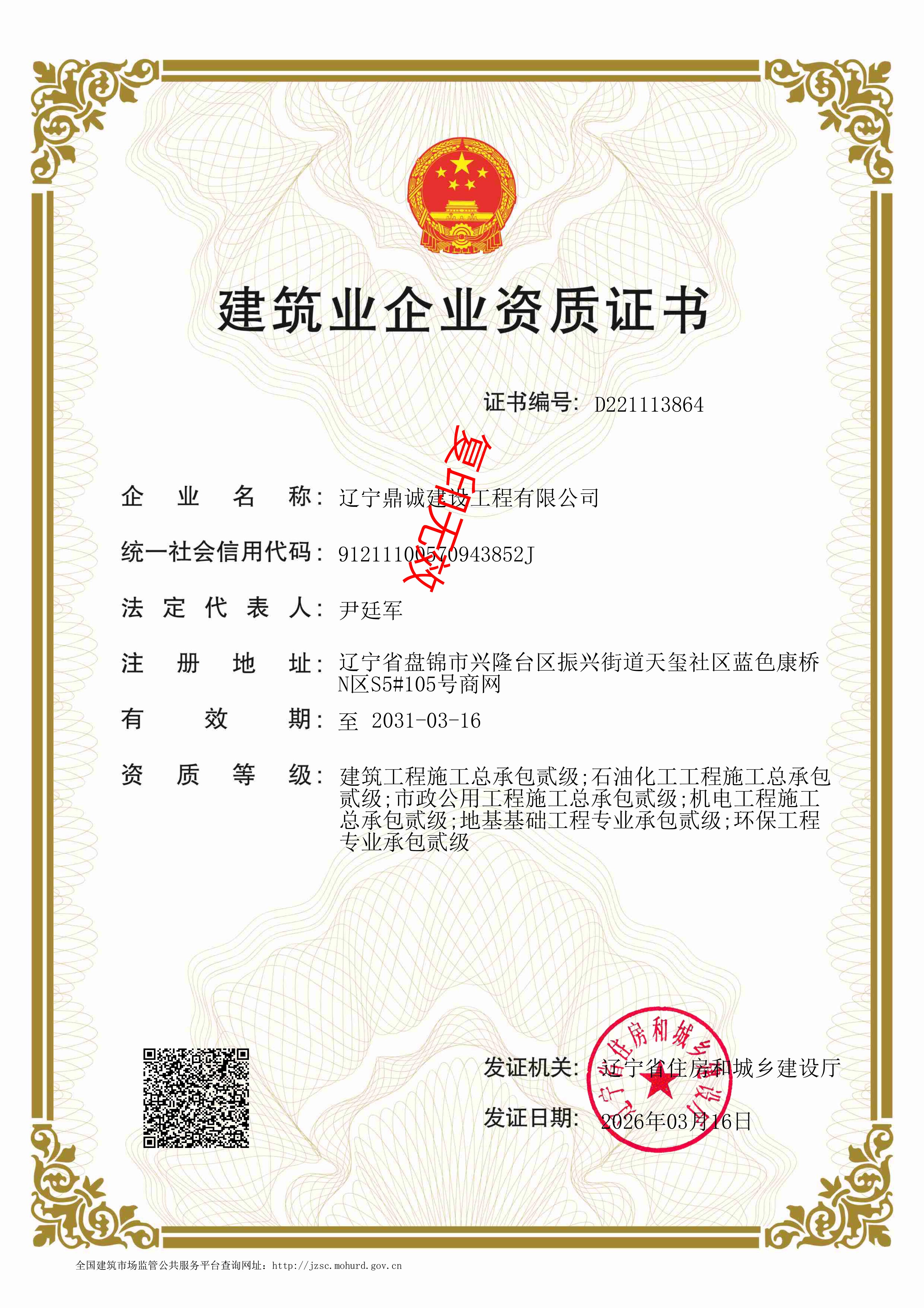 建筑业企业资质证书