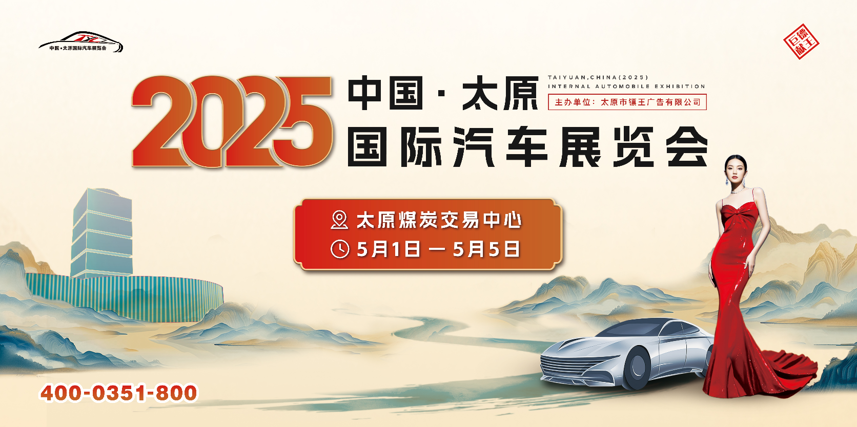 2025太原五一国际车展启幕——五一相约，共赴汽车盛宴