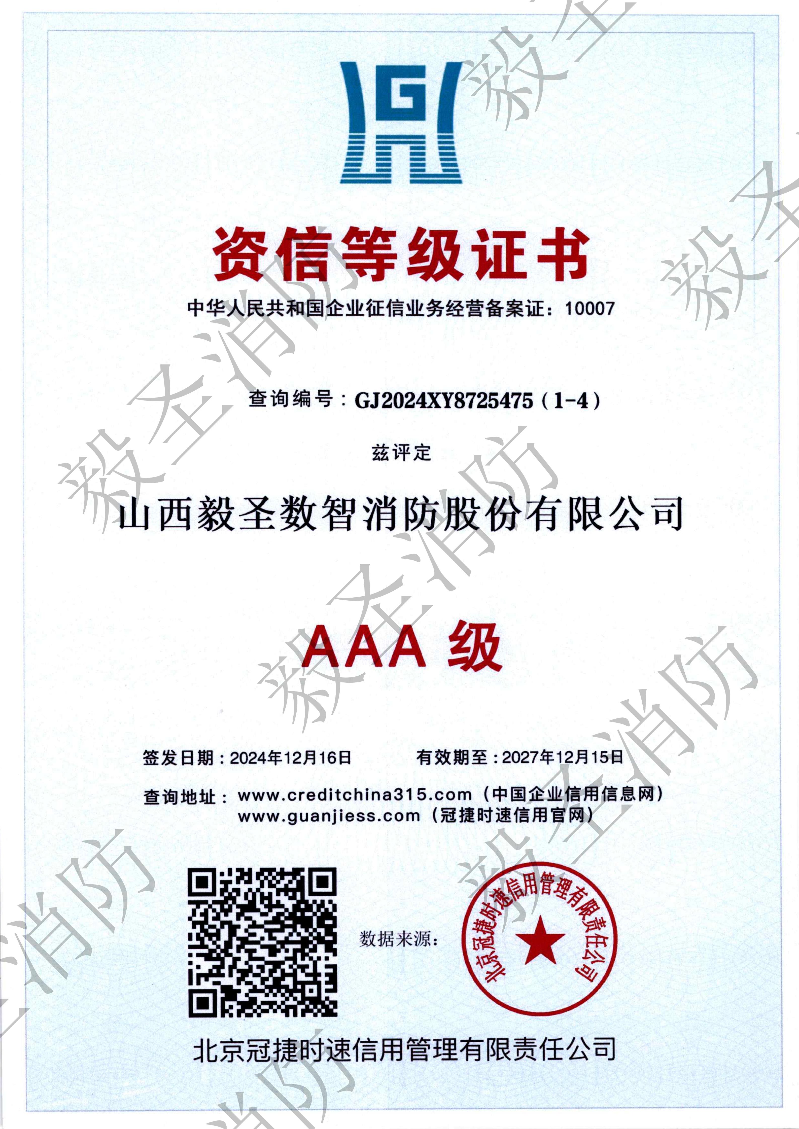 3A资信等级证书