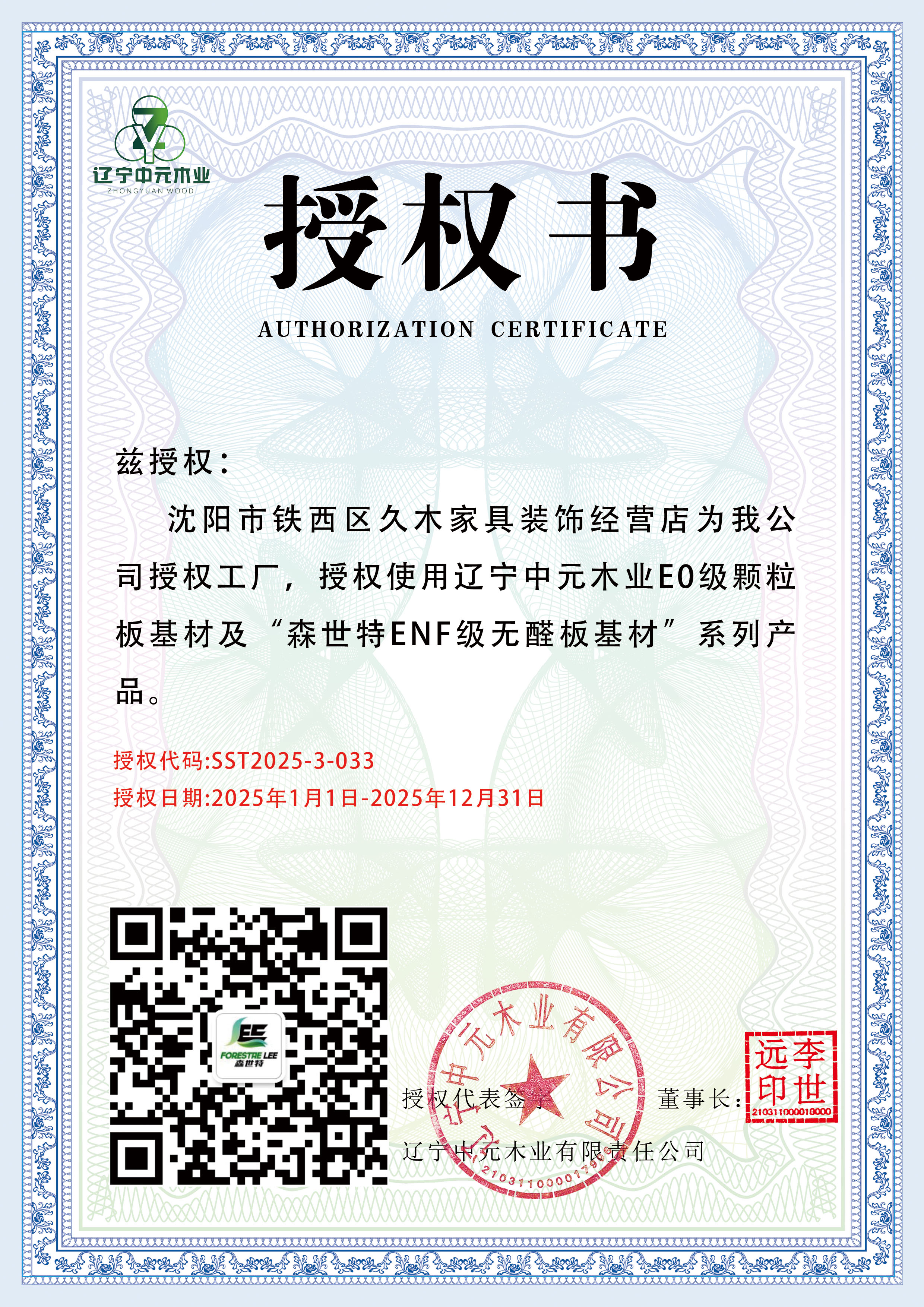 沈阳市铁西区久木家具装饰经营店