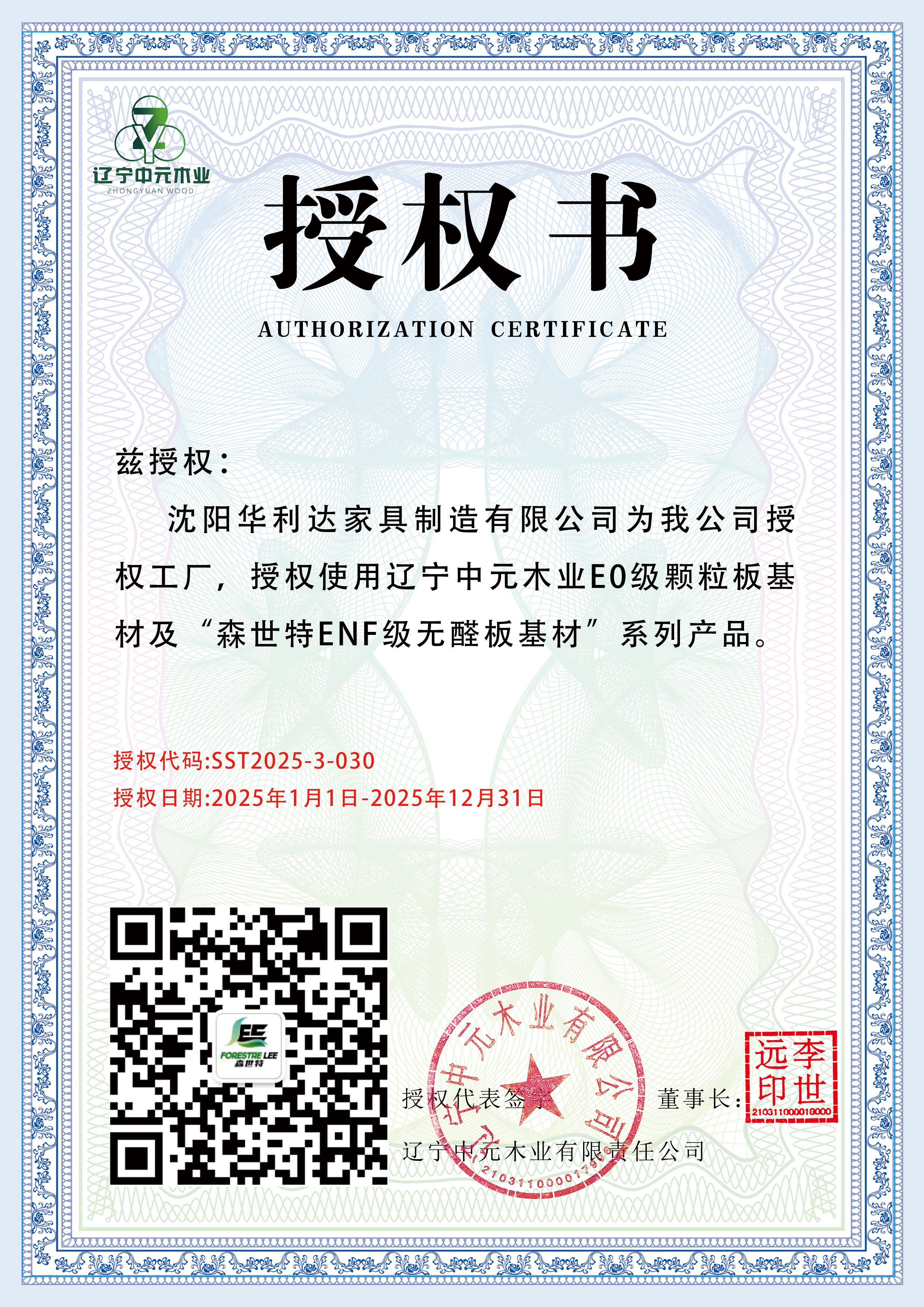 沈阳华利达家具制造有限公司
