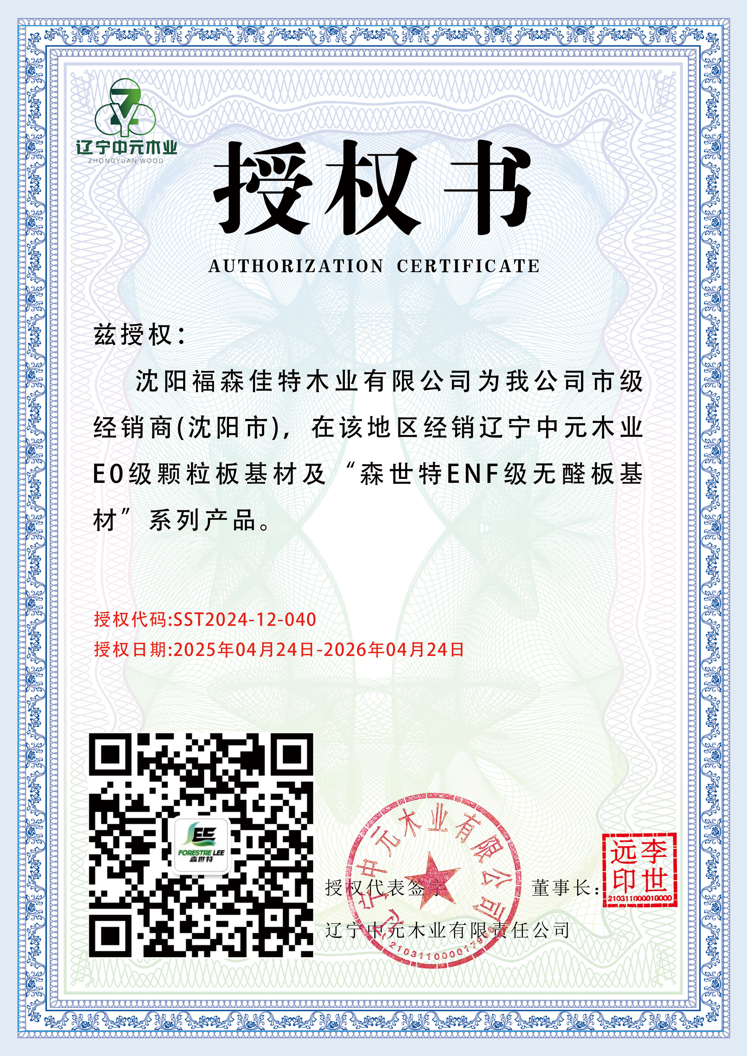 沈阳福森佳特木业有限公司