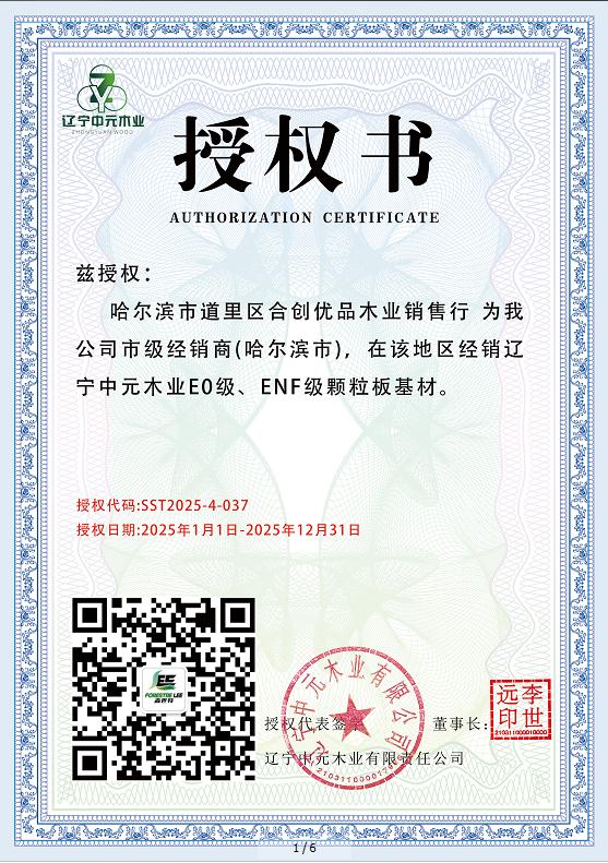 哈尔滨市道里区合创优品木业销售行
