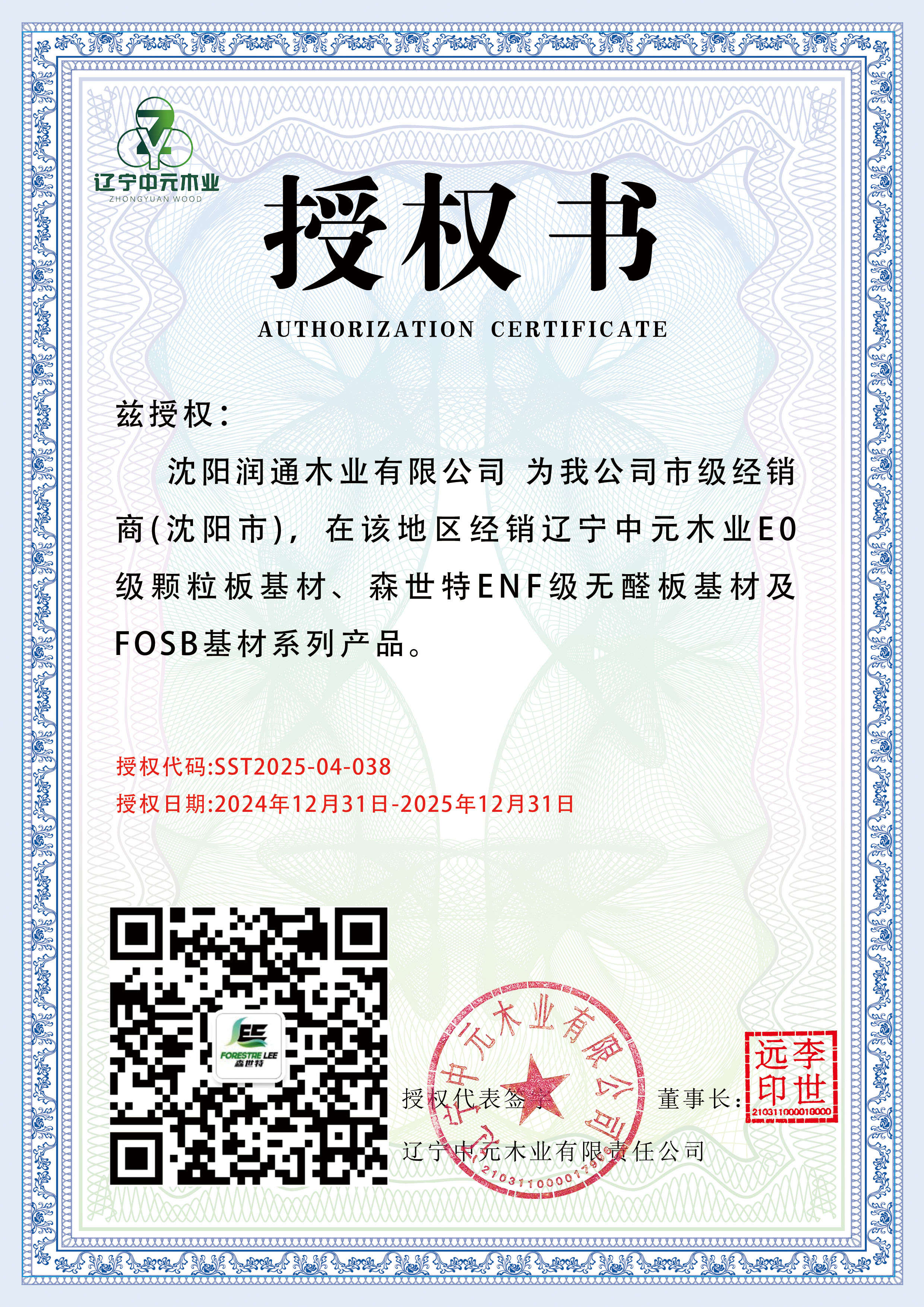 沈阳润通木业有限公司