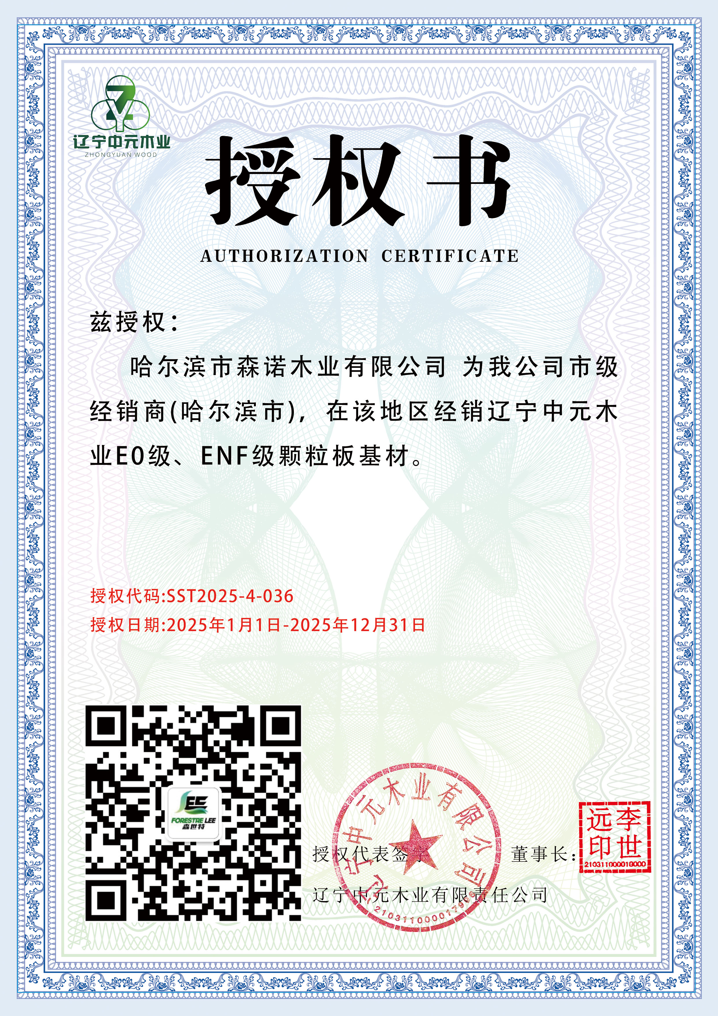 哈尔滨市森诺木业有限公司