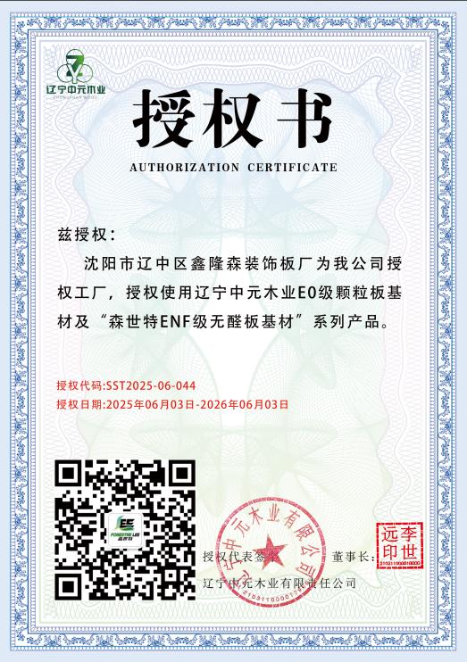 沈阳市辽中区鑫隆森装饰板厂