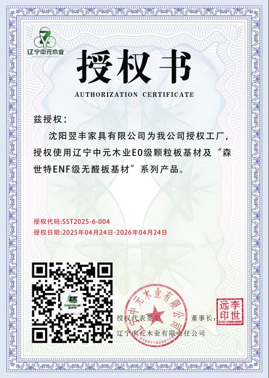 沈阳翌丰家具有限公司