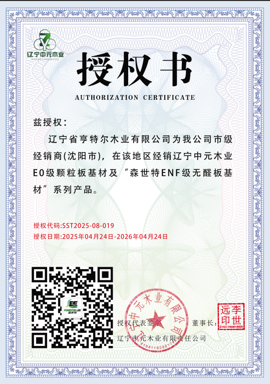 辽宁省亨特尔木业有限公司