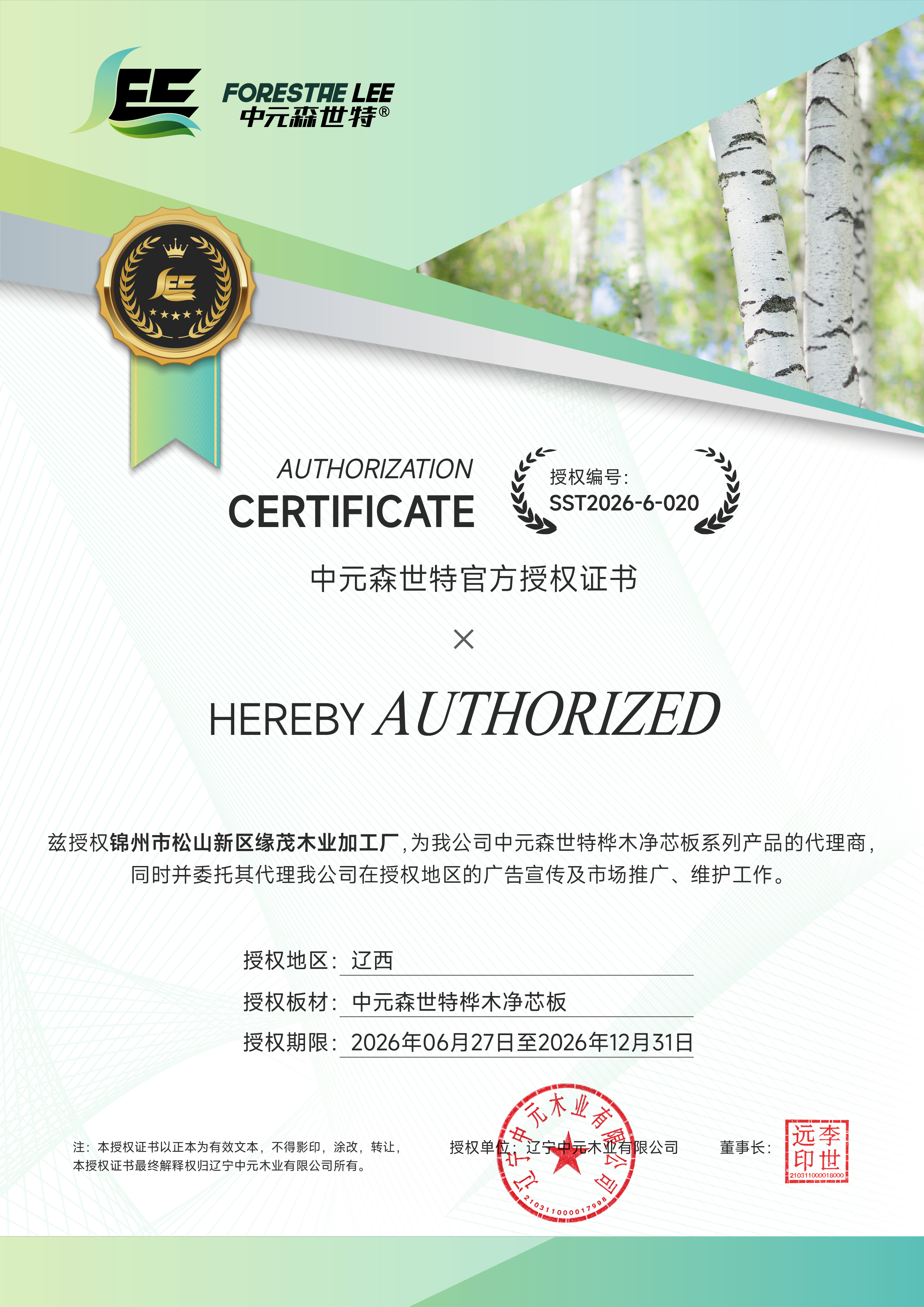 锦州市松山新区源茂木业加工厂