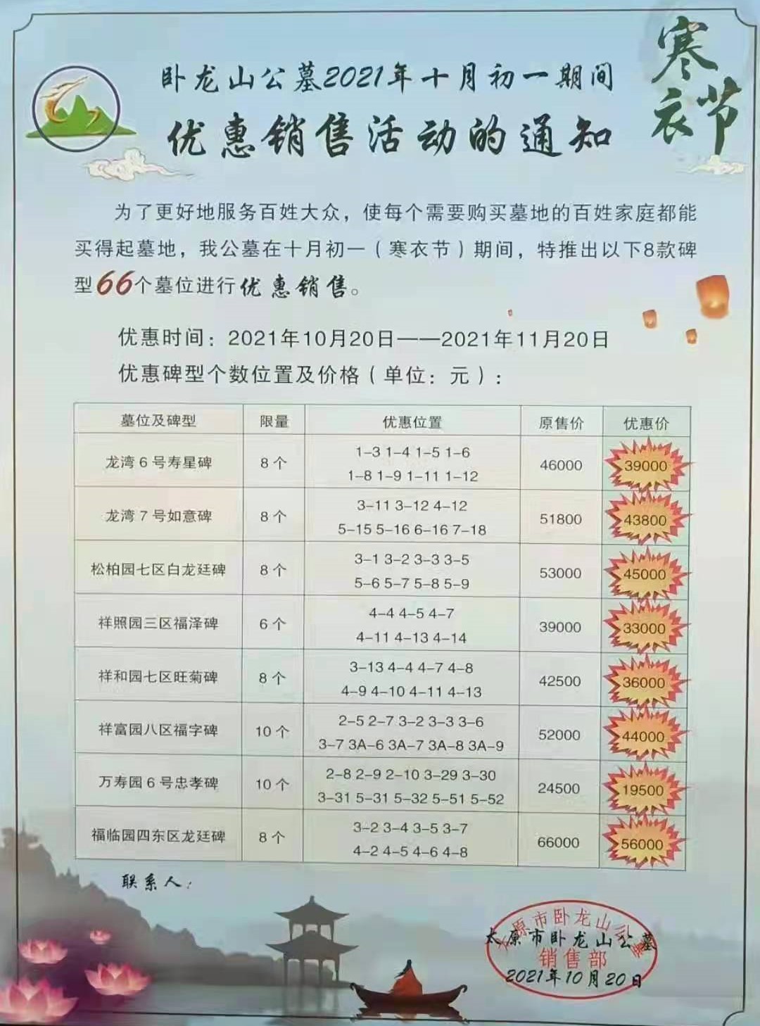 2021年十月初一期间优惠活动