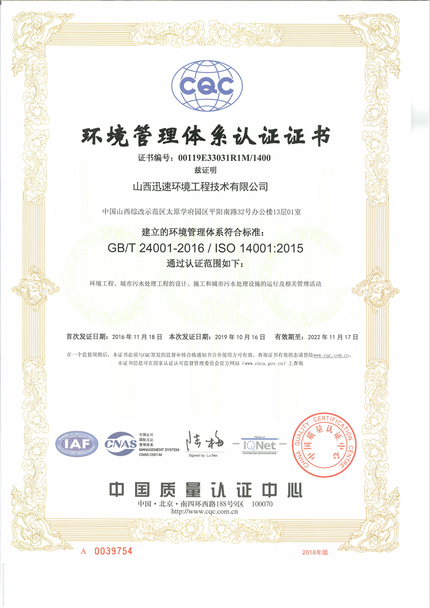 ISO140000环境管理体系认证