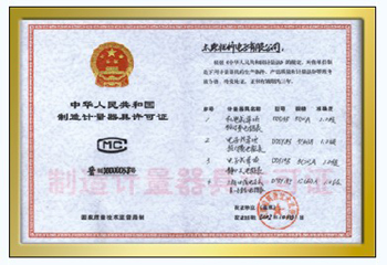 北科荣获中华人民共和国制造计量器具许可证