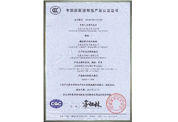 2005年榮獲中國國家強制性產品認證證書