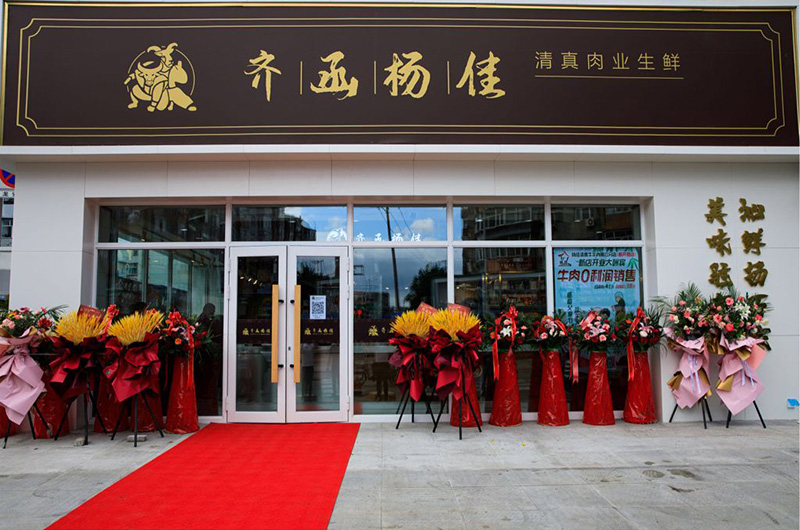 解放门店