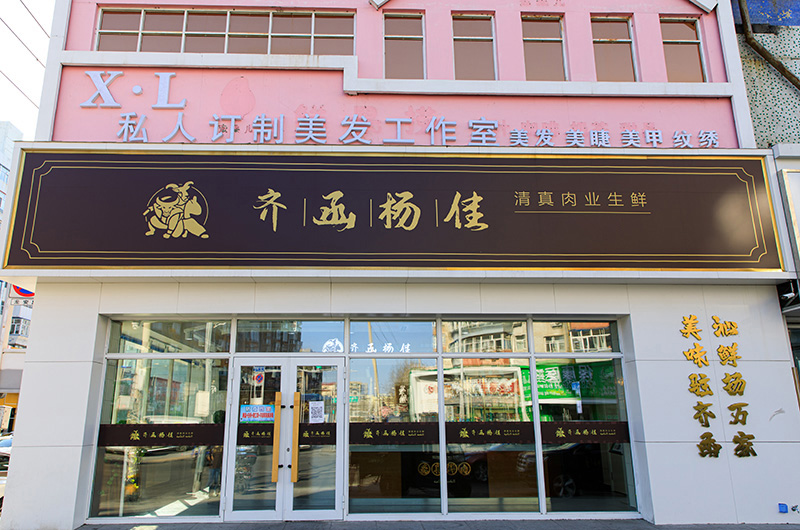 新开路店