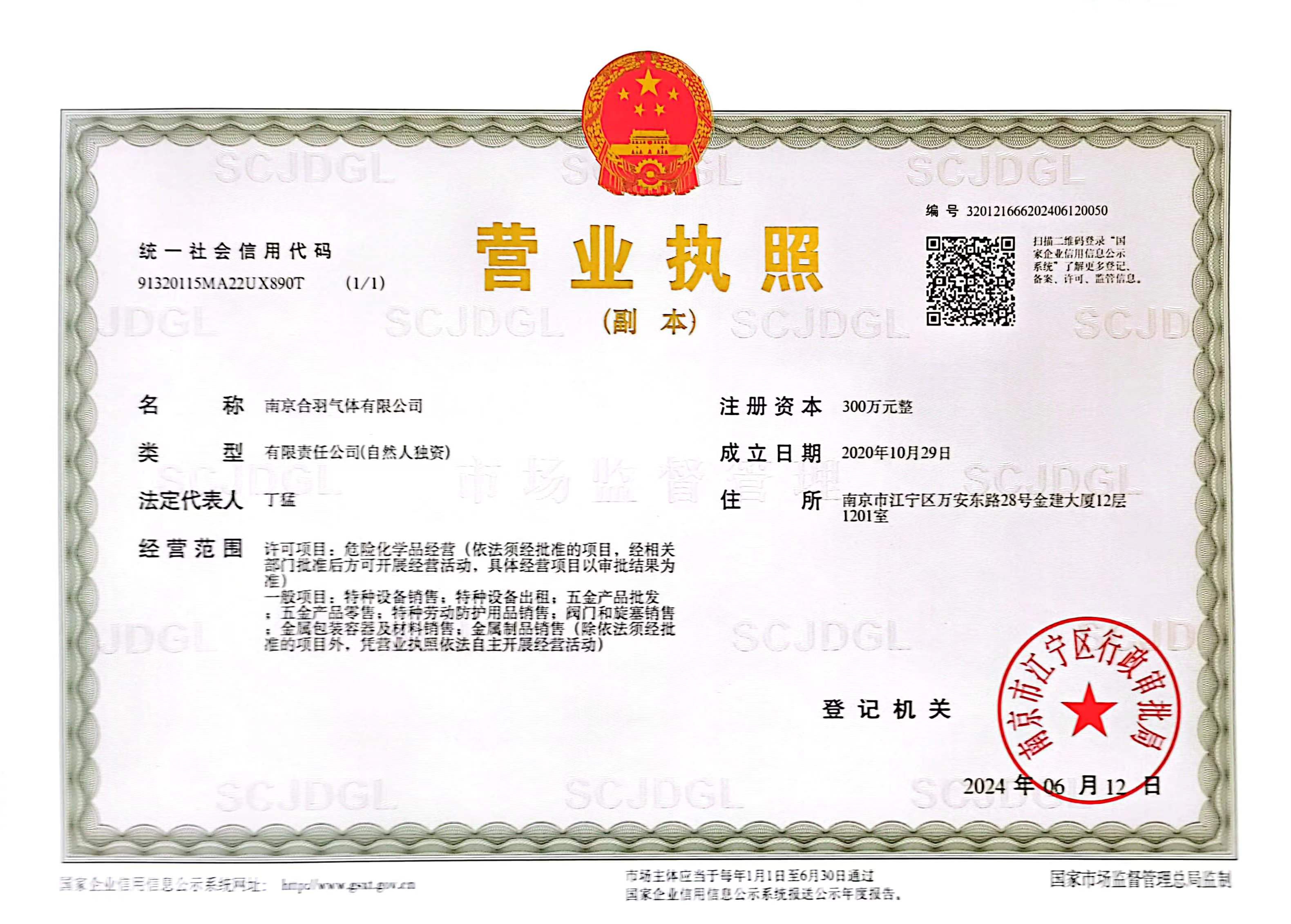营业执照