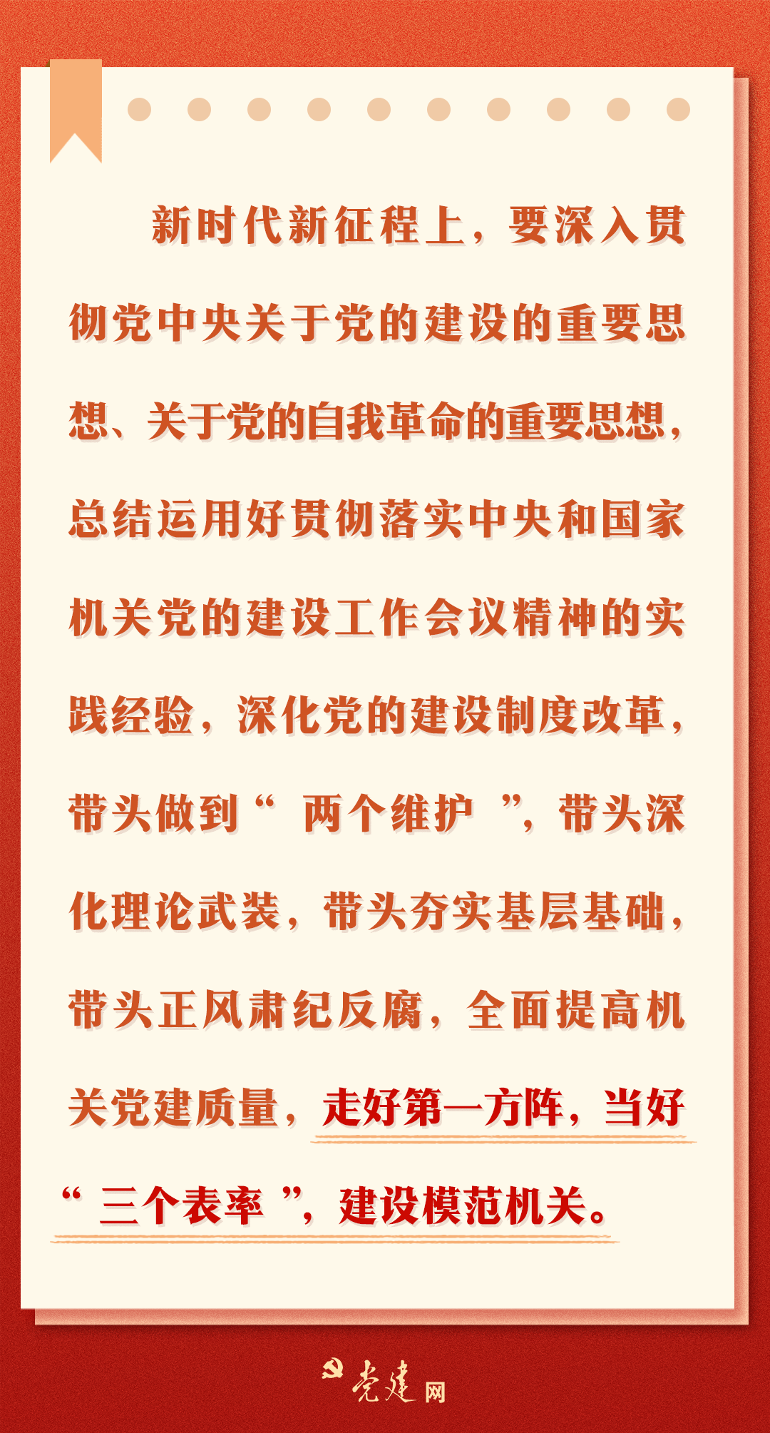 一图学习丨总书记强调中央和国家机关当好排头兵、建设模范机关