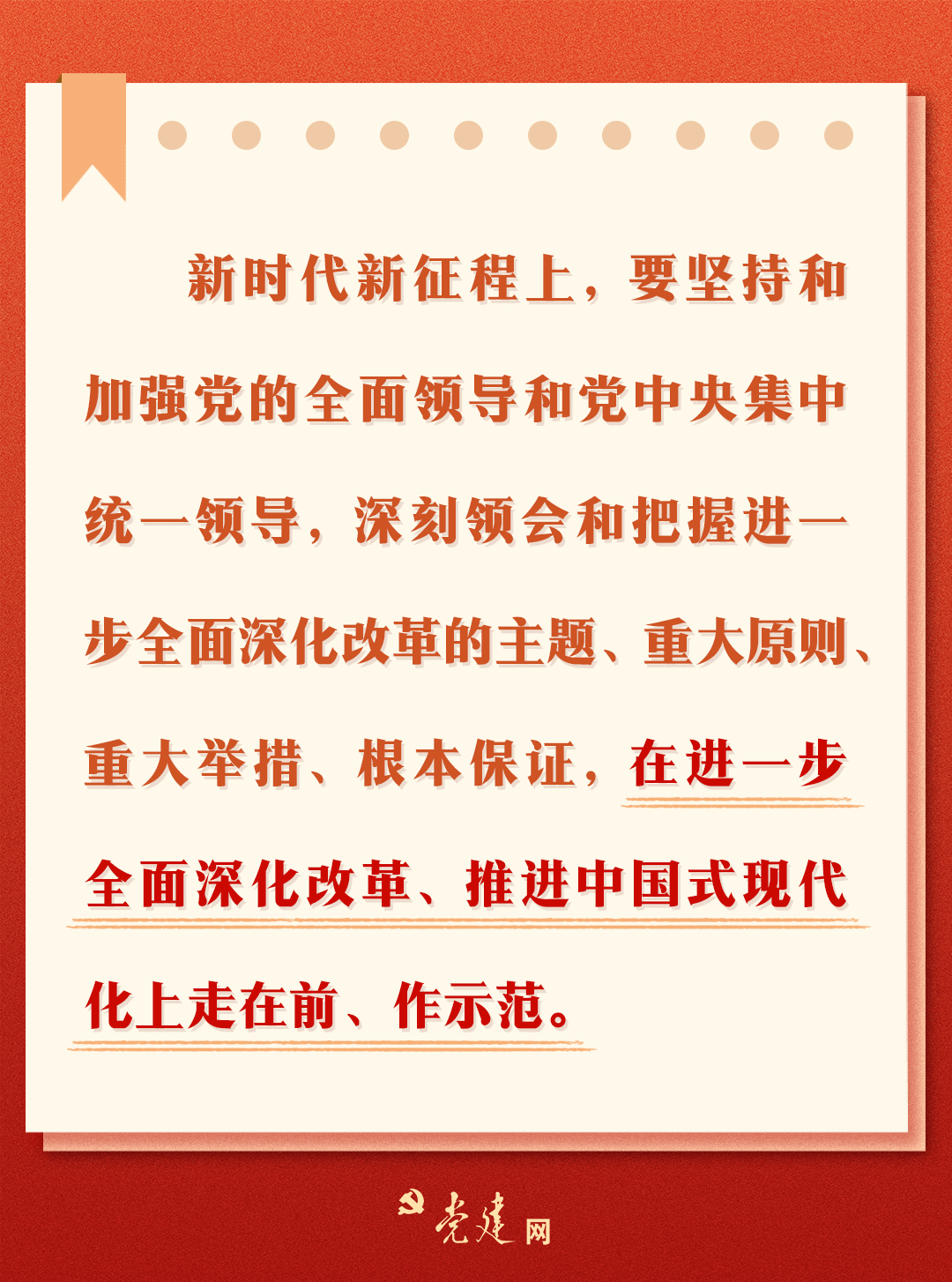 一图学习丨总书记强调中央和国家机关当好排头兵、建设模范机关