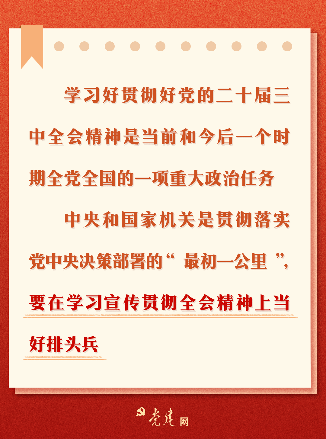 一图学习丨总书记强调中央和国家机关当好排头兵、建设模范机关