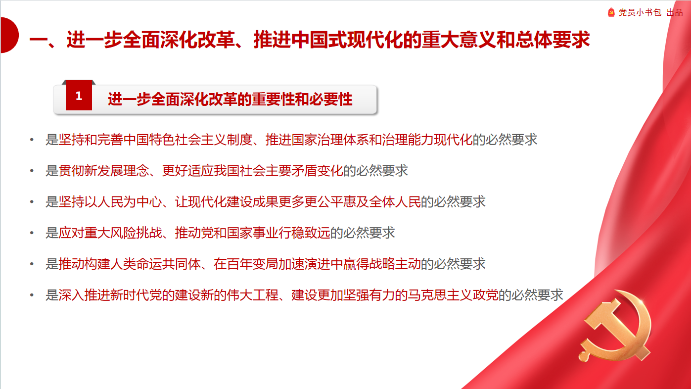 8月党组织重点学：党的二十届三中全会精神