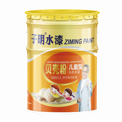 子明贝壳粉儿童型生态水漆