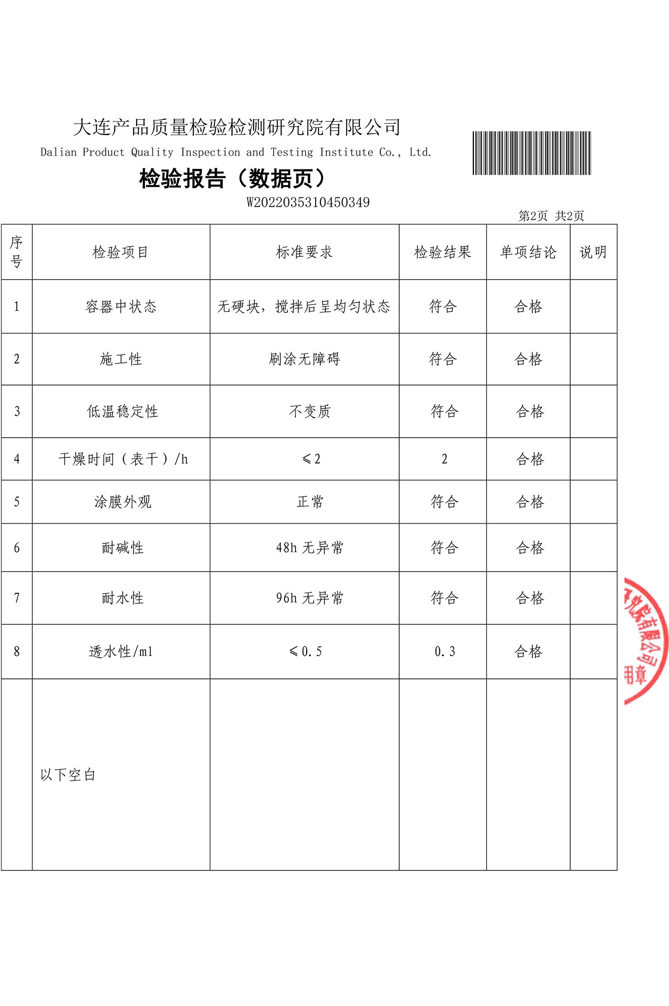 抗碱封闭底漆-3