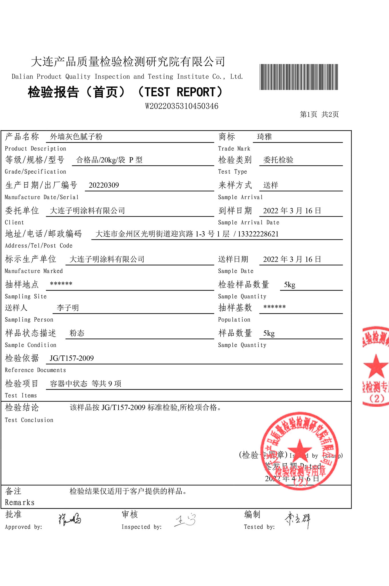 外墙灰色腻子粉-2