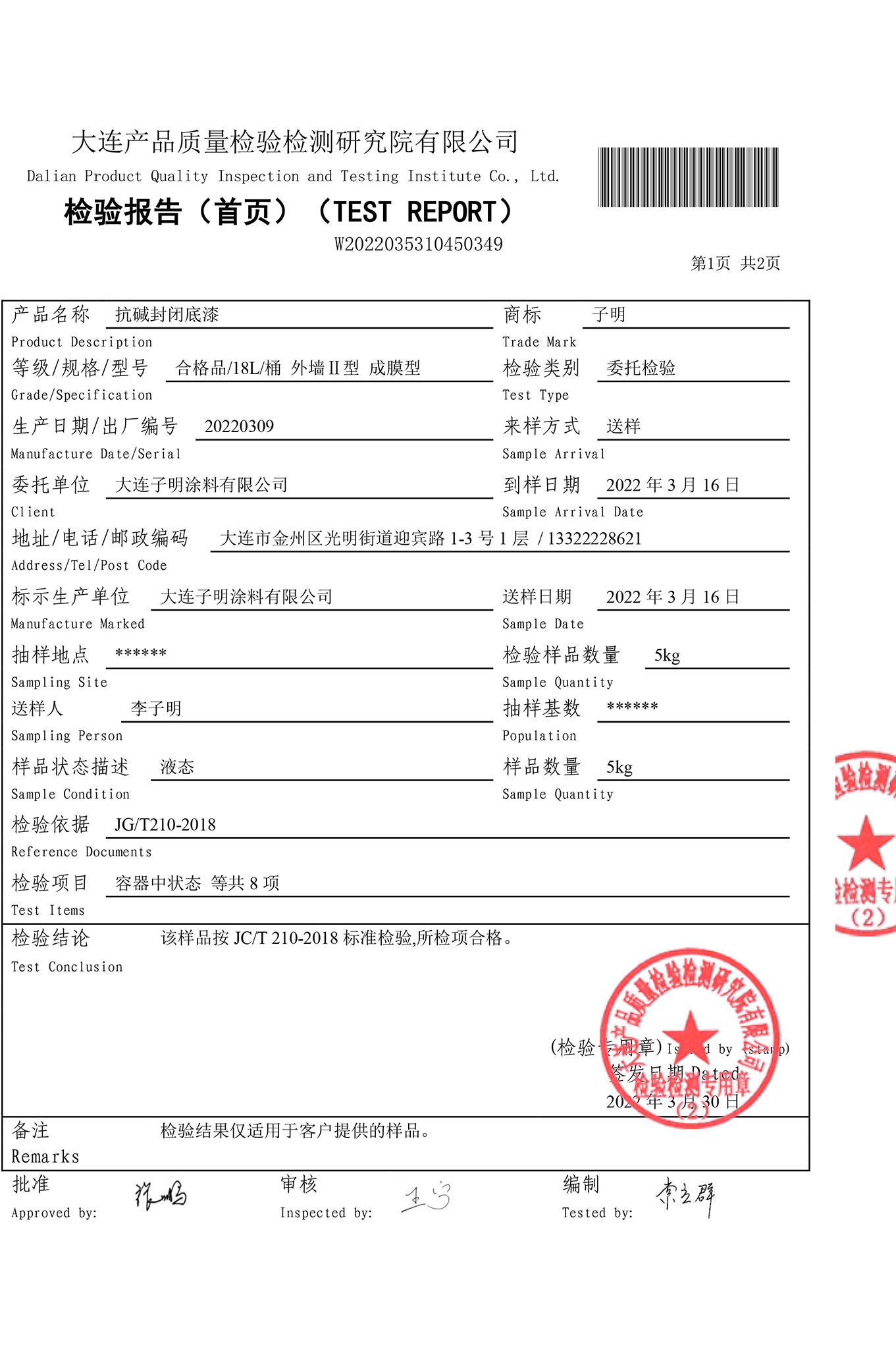 抗碱封闭底漆-2